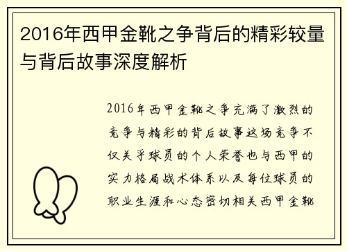 2016年西甲金靴之争背后的精彩较量与背后故事深度解析